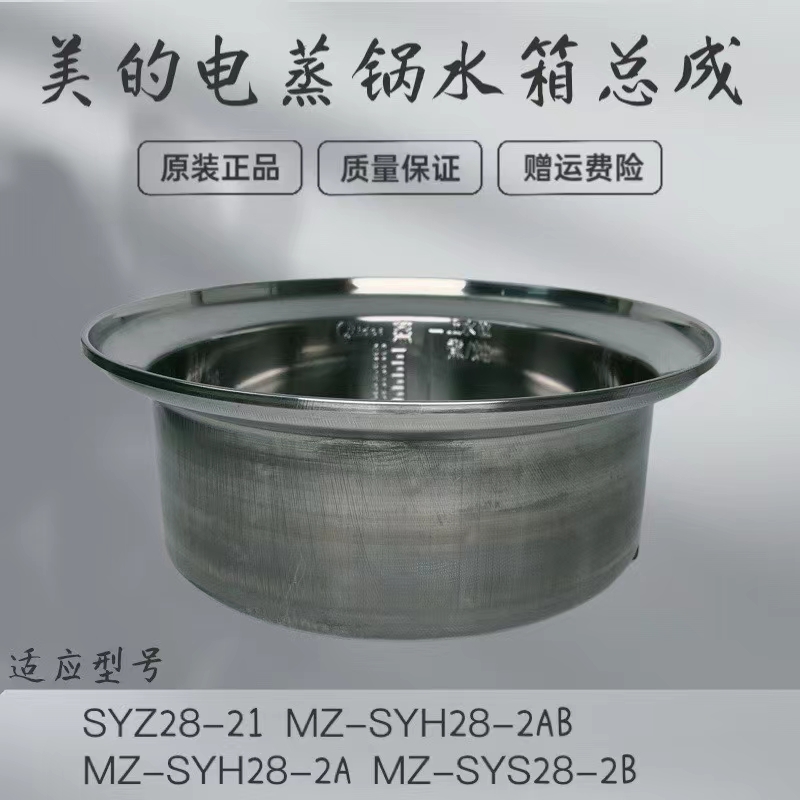 适用美的电蒸锅水箱组件MZ-SYH28-2AB/A/B SYS28-22/23内胆发热盘