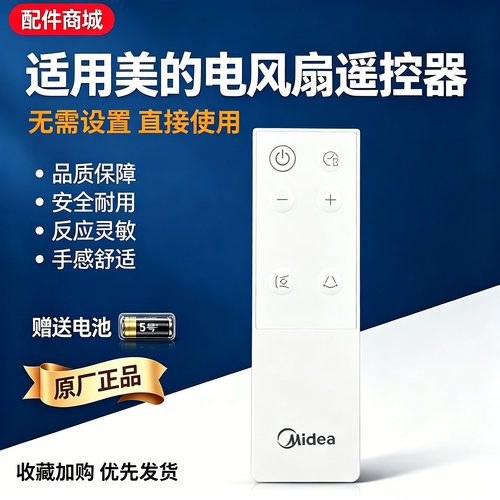 美的空气循环扇GDJ24SHG电风扇原装遥控器配件全新