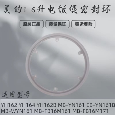 美的电饭煲配件密封圈