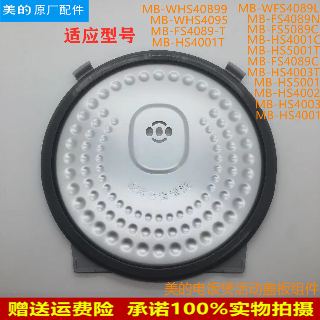 适用美的电饭煲活动盖板MB-HS4001C/FS4089C/HS5001T内盖密封圈