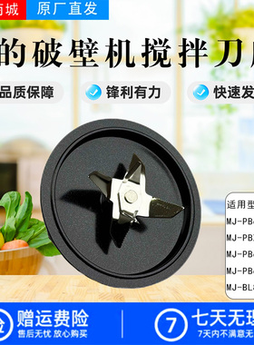 美的破壁机配件MJ-PB60F01/BL8010Q/PB6G2-021/PBX60-X1搅拌刀盘