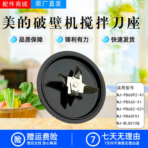 美的破壁机配件原装搅拌刀盘