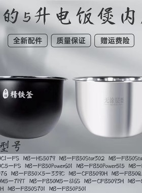 美的原装内胆电饭煲配件