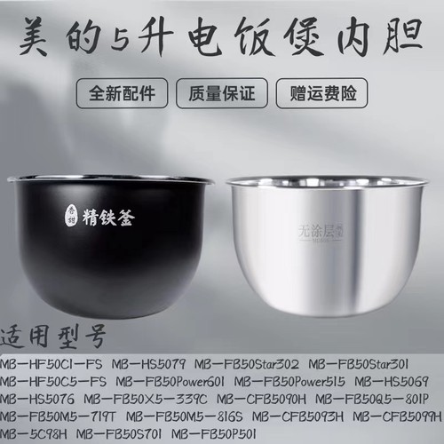 美的原装内胆电饭煲配件