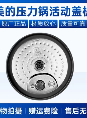 适用美的电压力锅内盖MY-13SS506A/13SS505A/SS5066P活动防溢盖板