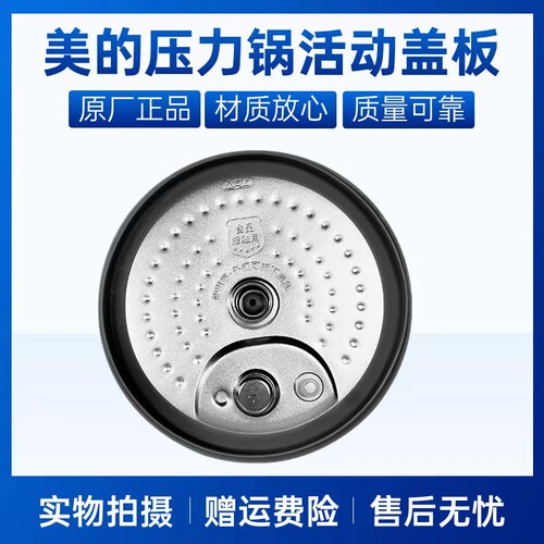 适用美的电压力锅内盖MY-13SS506A/13SS505A/SS5066P活动防溢盖板