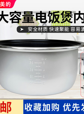 美的13升电饭锅MB-RJ13SF11不粘内胆MC-13FBG1/FG1301/FBE1321