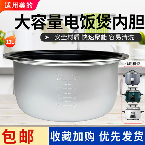 美的电饭锅13升原装内胆