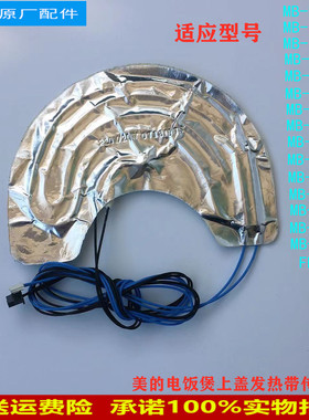 适用美的电饭煲上盖发热带MB-FS30J/FS40J/FS50J温度传感器FD402B