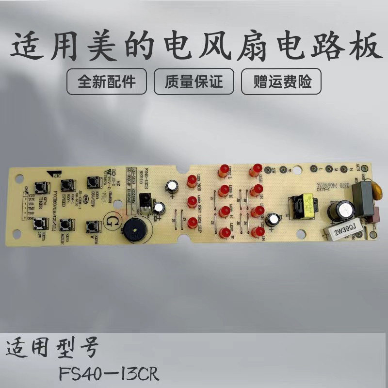 适用美的电风扇配件电源板图片