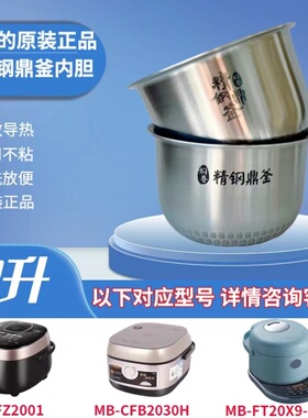 适用美的电饭煲2升精钢内胆MB-FZ2001/CFB2030H/FT20X9-100A内锅