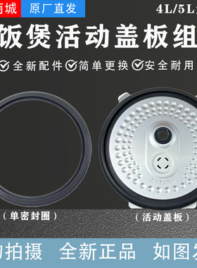 美的电饭煲密封圈MB-FS4041/FS5015/FB50M151/RS4098盖板4L/5L升