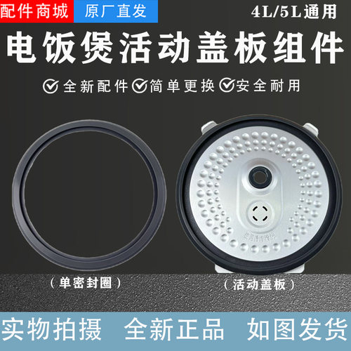 美的电饭煲密封圈MB-FS4041/FS5015/FB50M151/RS4098盖板4L/5L升