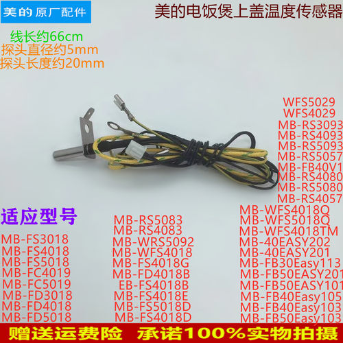 适用美的电饭煲上盖温度传感器MB-FC5019/FD4018/FC4019/FS4018D