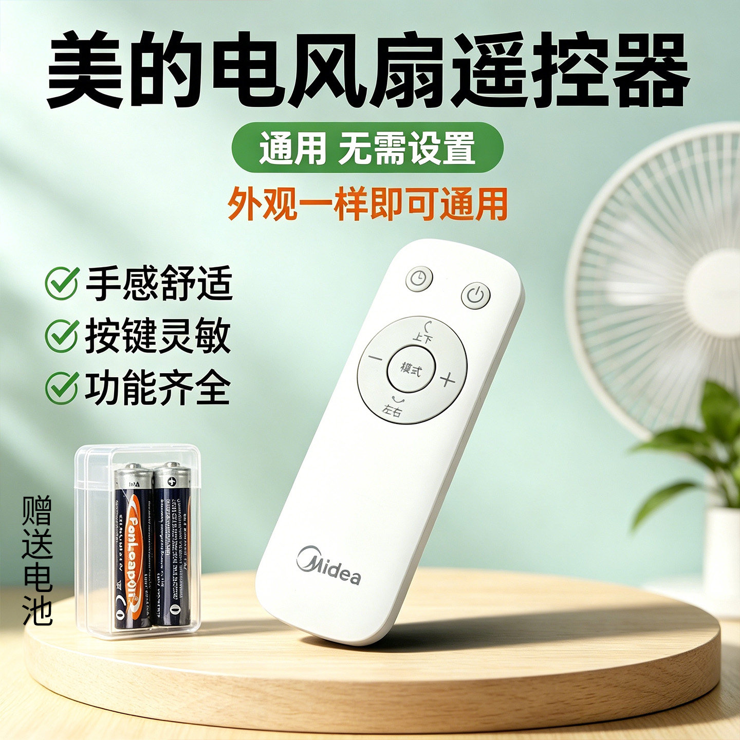 美的电风扇FGD25SDV/FGD25TSD/GDH24LOVE空气循环扇原装遥控器图片