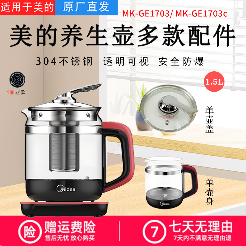 美的养生壶配件原装玻璃壶身壶盖
