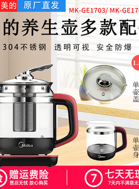 美的养生壶MK-GE1703/GE1703b原装四圈玻璃壶身GE1703C壶盖电水壶