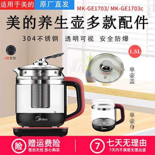 美的养生壶配件原装玻璃壶身壶盖