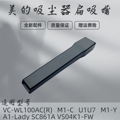 扁吸嘴吸尘器配件美的