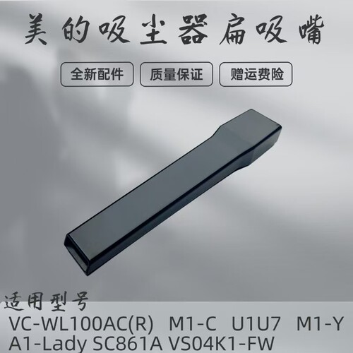 扁吸嘴吸尘器配件美的