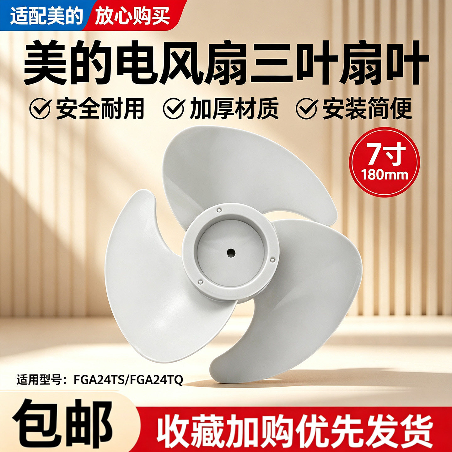 美的电风扇FGA24TS/FGA24TQ空气循环扇7寸3叶180MM原装扇叶月光灰图片