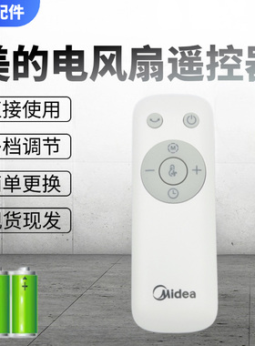美的电风扇SAD35EA/SAD35EZ/SAD35EG/SAD35ED/SDE30ET原装遥控器