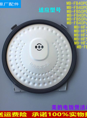 适用美的电饭煲活动盖板MB-HF40C1-FS/HF50C1-FS内盖MB-HF40C5-FS
