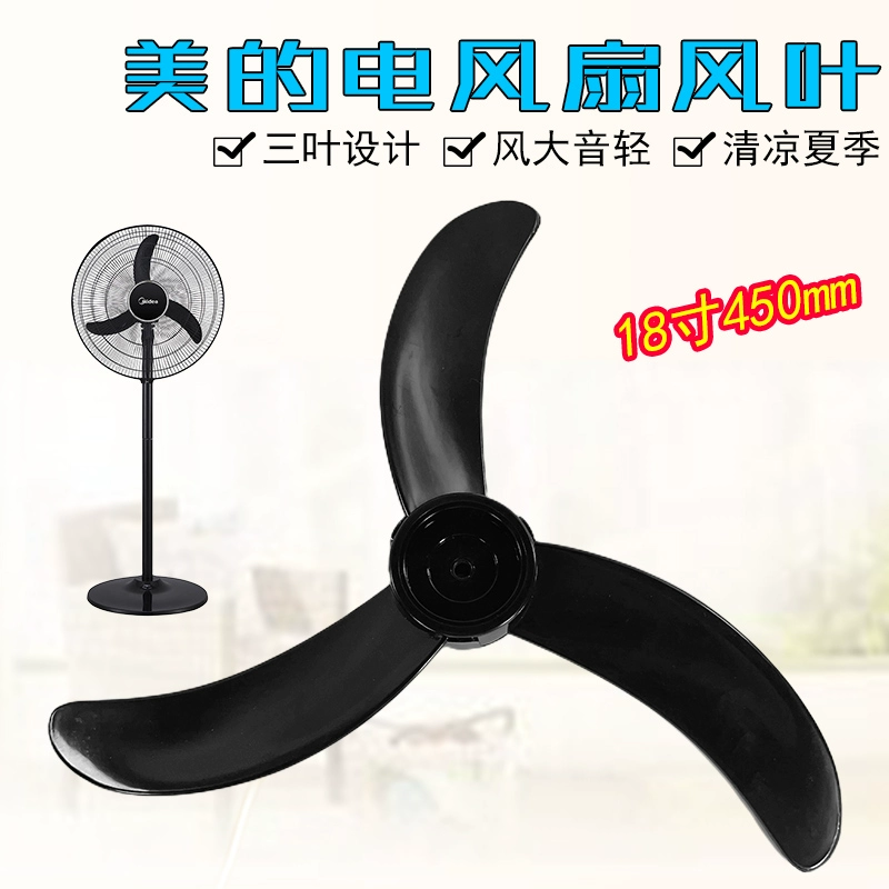 美的电风扇配件风叶扇叶