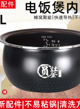 适用美的WFS4017TM电饭煲配件 4037/WFS4057圆灶釜球釜内胆TM0508