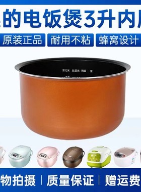 适用美的电饭煲3升内胆MB-FB30Simple101/102不粘内锅FB30M1-736R
