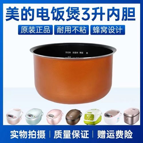 美的不粘内胆电饭煲配件