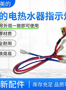 美的电热水器F40F50F60F80-16A1/15A1/15A2/21A1/15A5漏电指示灯