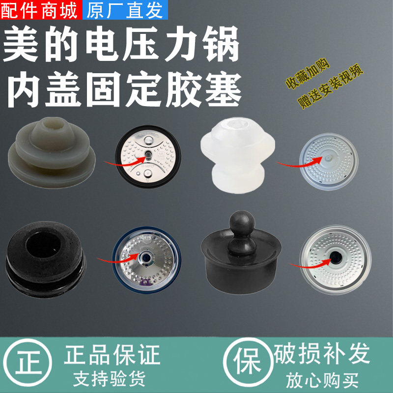 美的4L/5L/6L升电压力锅原装配件活动盖板固定胶塞防溢盖密封胶座