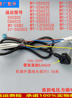 适用美的压力锅电源线MY-13CS503A/12CS505A/13CS603A/12CS502B