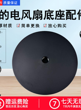 美的电风扇SAF30AB/SAD30MB/FSA30VDD/SAG30KR/FSA30UP底座总成