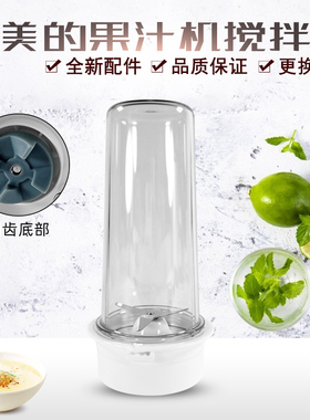 适用美的果汁机搅拌杯MJ-LZ25Easy121/119/WBL2501B运动杯全新