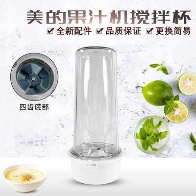 美的果汁机配件运动杯