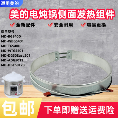 美的电炖锅配件侧面发热管