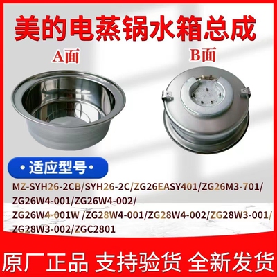 美的电蒸锅配件发热盘水箱总成