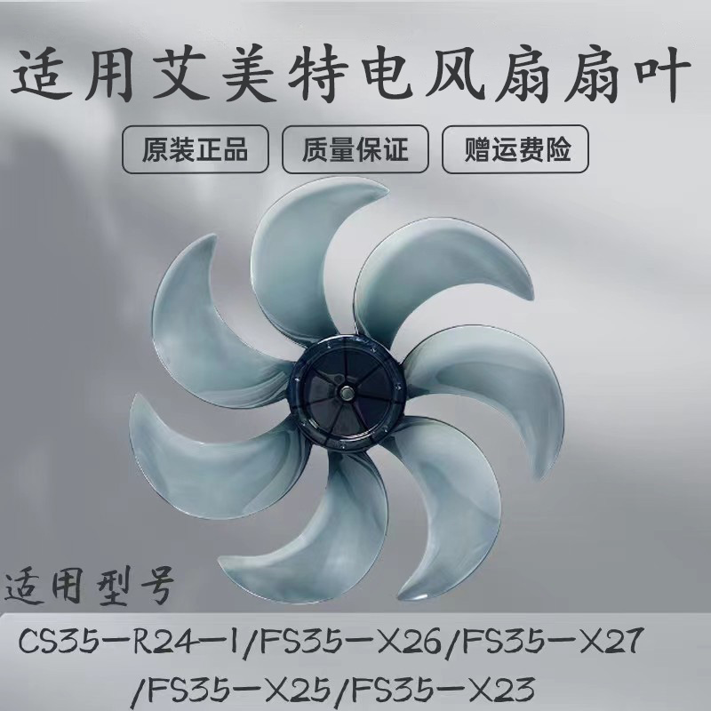 艾美特风叶扇叶电风扇配件