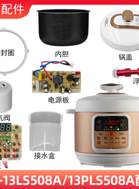 适用美的电压力锅MY-13LS508A 13PLS508A锅盖/旋手按扭密封圈内胆