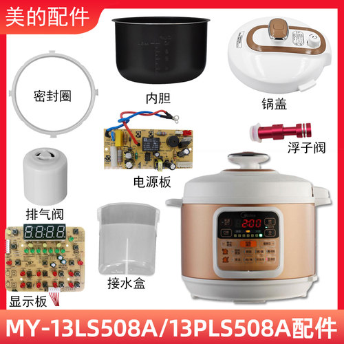 适用美的电压力锅MY-13LS508A 13PLS508A锅盖/旋手按扭密封圈内胆