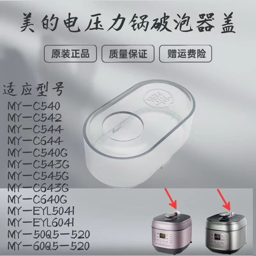 美的电压力锅配件排气阀盖