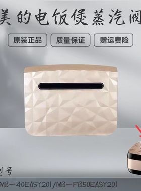 适用美的电饭煲配件蒸汽阀MB-40EASY201/MB-FB50EASY201排气阀