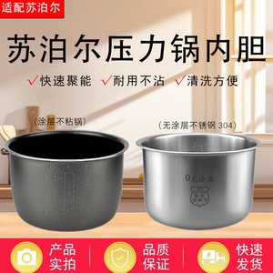 适用苏泊尔2.5L升电压力锅SY-25YC9010/8110/8010P无涂层内胆锅芯