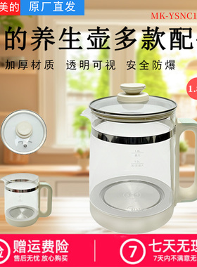 美的养生壶配件MK-YSNC1806加厚玻璃壶身/玻璃壶盖1.8升烧水壶