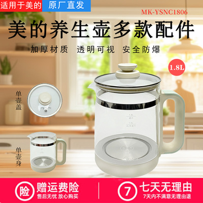 美的养生壶配件玻璃壶身壶盖