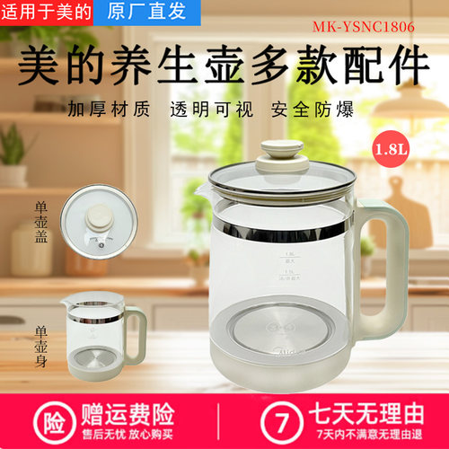 美的养生壶配件玻璃壶身壶盖
