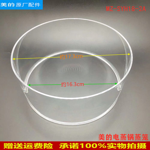 适用美的电蒸锅蒸小宝煮蛋器蒸笼MZ-SYH18-2A/SYH18-21透明蒸格