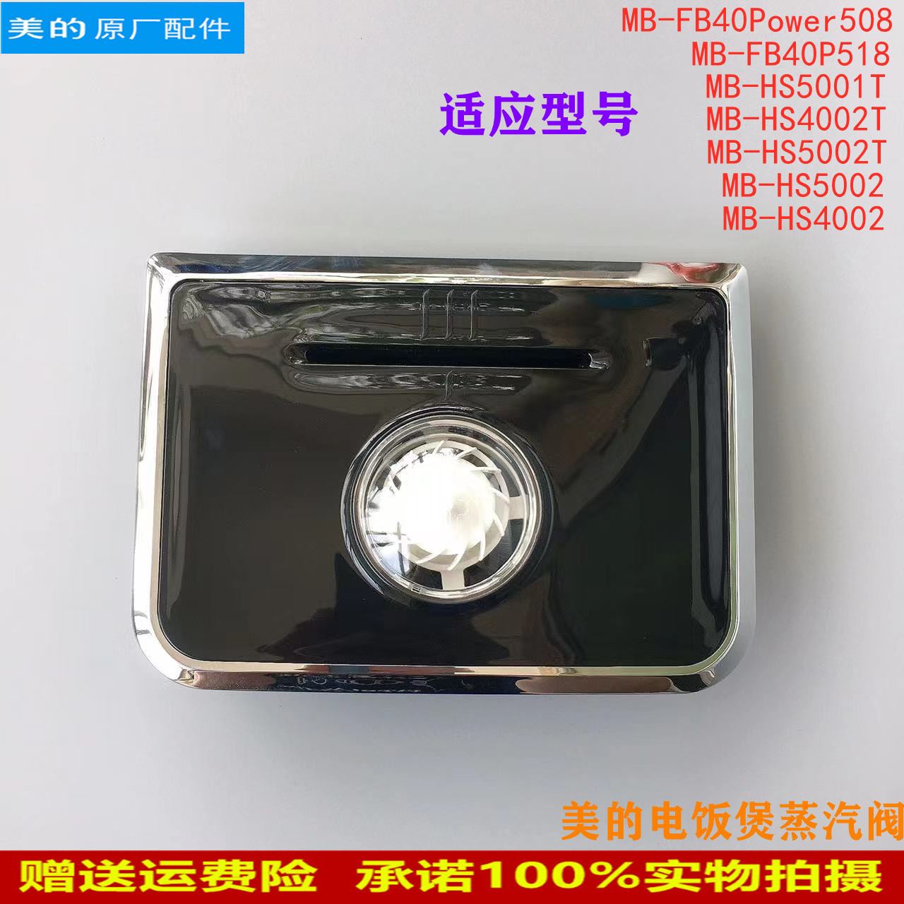 适用美的电饭煲蒸汽阀MB-HS4002/HS5002/HS5002T/HS4002T排气阀